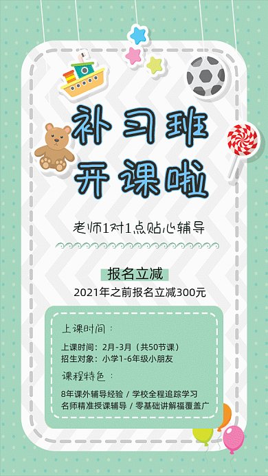 补习班开课啦青色卡通gif手机海报
