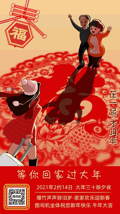 回家过年红色中国风gif海报