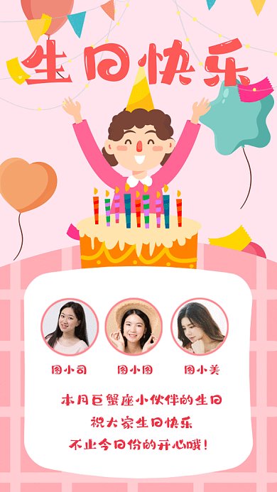 员工生日会企业行政生日快乐gif手机海报