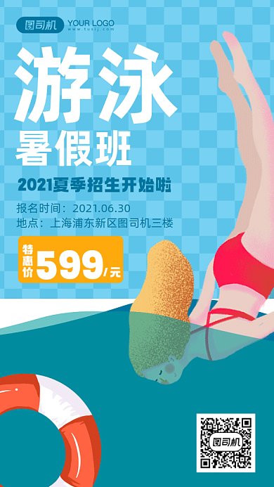 游泳暑假班卡通游泳女孩gif手机海报