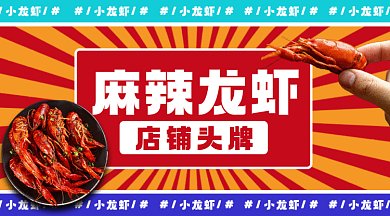 夏季美食小龙虾红色创意gif横图