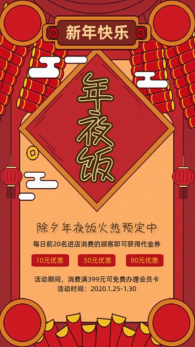 年夜饭预订促销gif手机海报