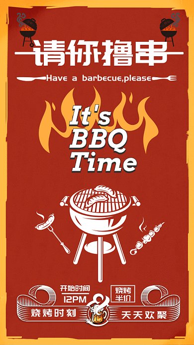 烧烤美食宣传海报GIF