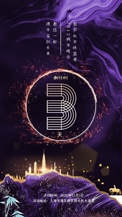 跨年晚会倒计时GIF动态海报