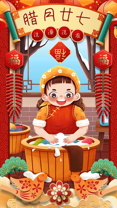 春节习俗腊月廿七洗衣gif手机海报