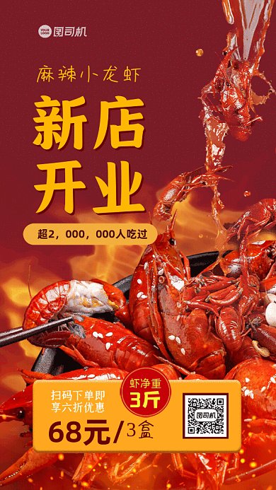 新店开业麻辣小龙虾餐饮美食红色GIF手机海报