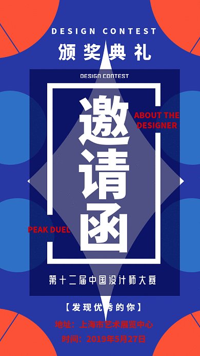 艺术设计创意邀请函GIF