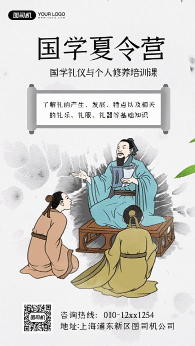 国学夏令营水墨风插画gif手机海报