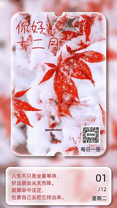 你好十二月写实风格gif竖版海报