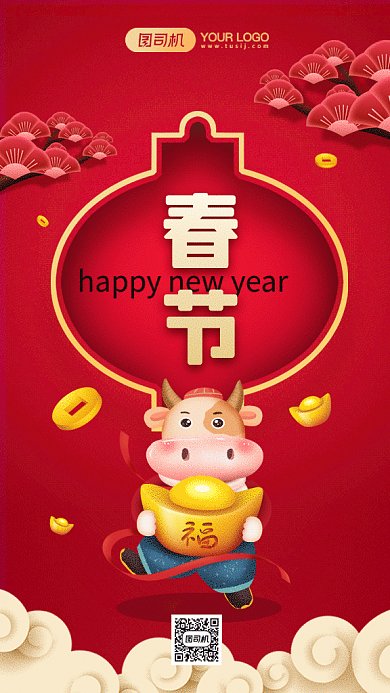 春节动感红色卡通插画gif手机海报