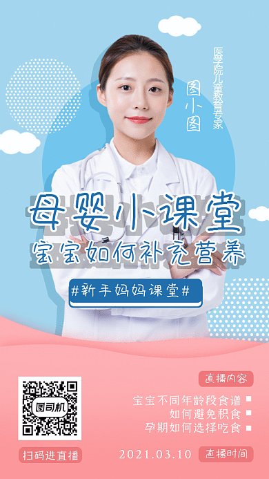 母婴课堂温馨粉色创意gif手机海报