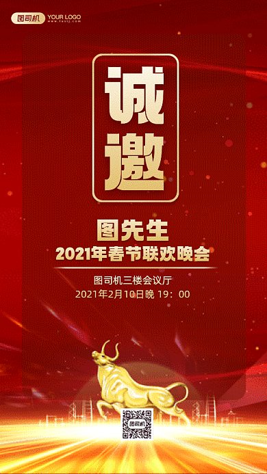 春晚邀请函大气红色创意gif手机海报