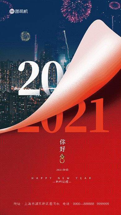 你好2021简约宣传红色GIF手机海报
