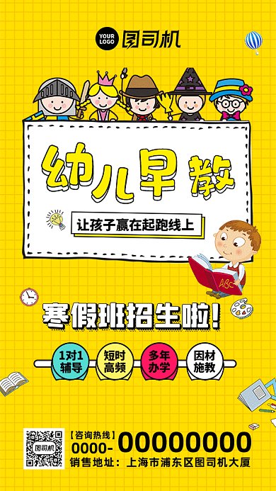 卡通幼儿早教班招生gif海报