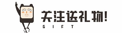 搞怪关注我们gif引导页