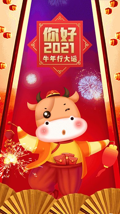 你好2021中国风宣传红色GIF手机海报
