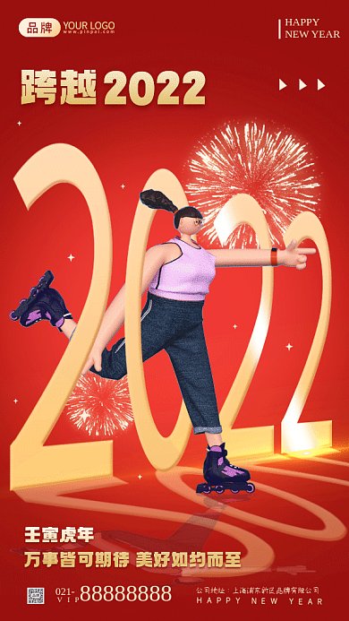 跨越2022新年快乐gif手机海报