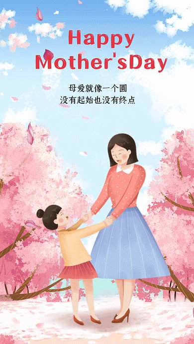 母亲节卡通节日宣传粉色GIF手机海报