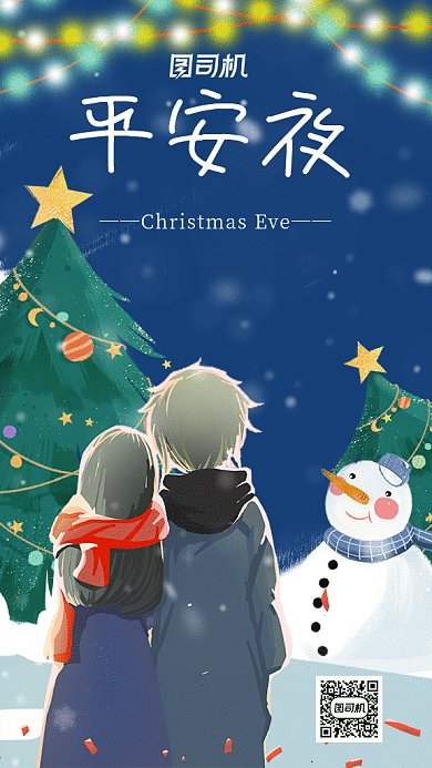 蓝色浪漫平安夜gif海报