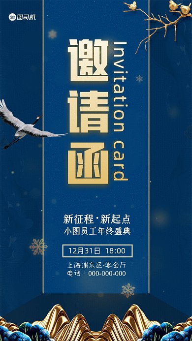 邀请函GIF动态海报