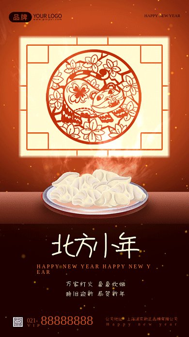 北方小年传统习俗gif手机海报