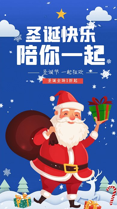 圣诞节宣传促销GIf动态海报