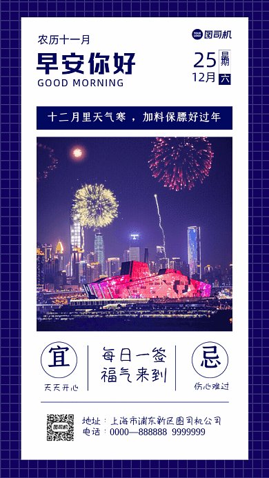 早安你好简约月签宣传紫色GIF手机海报