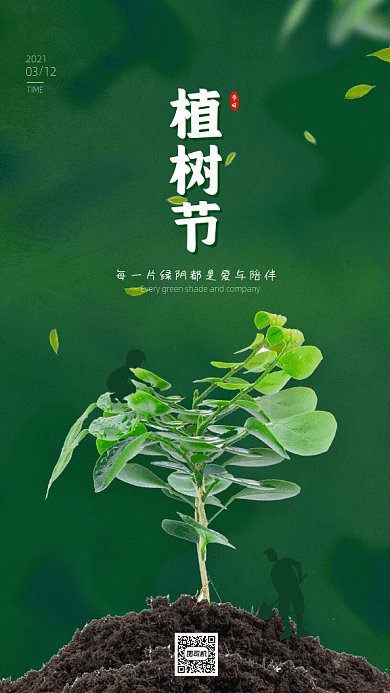 植树节简约节日宣传绿色GIF手机海报
