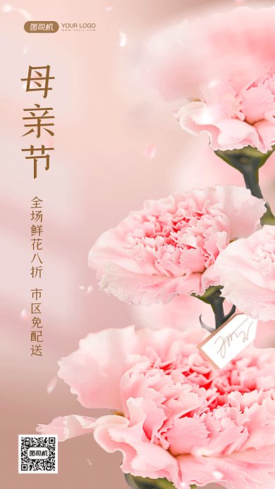 母亲节鲜花配送动态摄影图gif手机海报