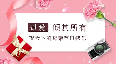 母亲节唯美粉色创意gif横图