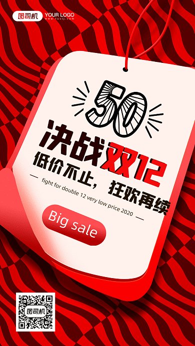 双十二大气创意促销gif竖版海报