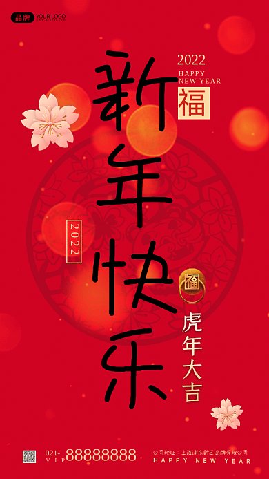 新年快乐毛笔字祝福gif手机海报