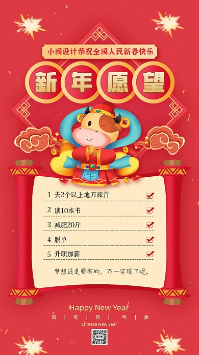 新年愿望简约愿望清单红色GIF手机海报