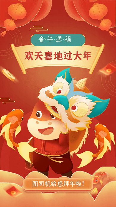 拜年卡通牛年祝福黄色GIf手机海报