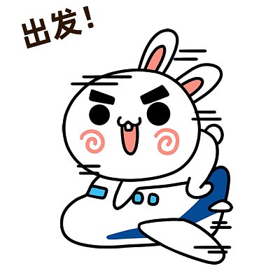 搭飞机gif表情包