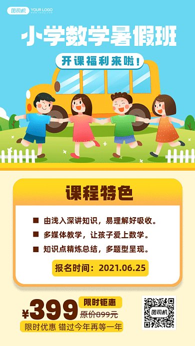 暑假班开课啦蓝色卡通插画gif手机海报