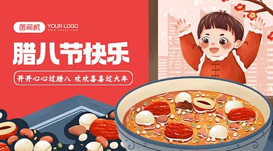 腊八节大气红色卡通插画gif横图