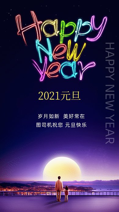 新年快乐烟花绽放gif竖版海报