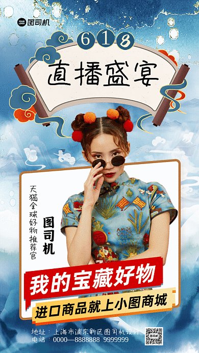 618国潮风直播预告年中大促GIF手机海报