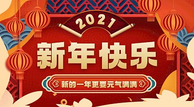 新年快乐大气红色卡通插画gif横图