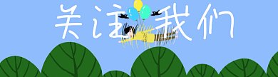蓝色扁平卡通幽默搞笑GIF动态引导关注