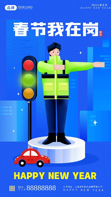 春节我在岗卡通警察汽车gif手机海报