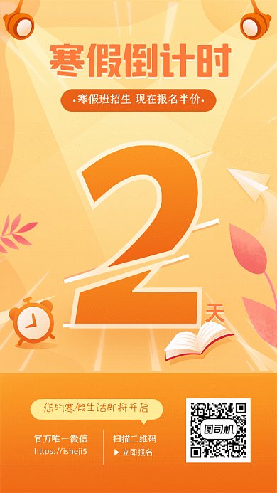 寒假倒计时GIF动态海报