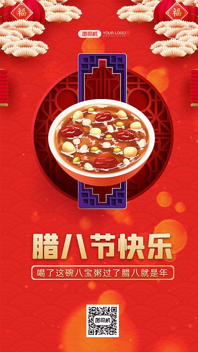 腊八节中国风红色卡通插画gif手机海报