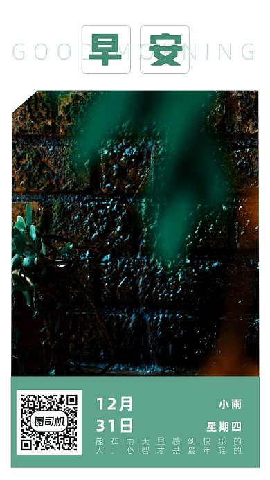 早安你好简约文艺风日签月签gif海报