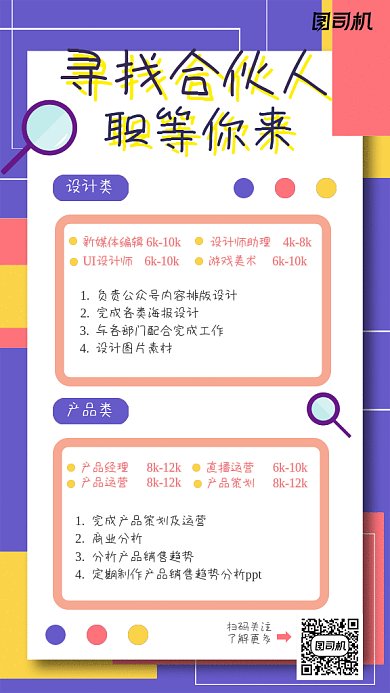 寻找合伙人招聘粉色简约gif手机海报