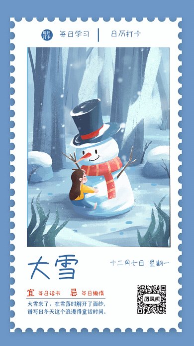 大雪节气日签打卡GIF动态海报
