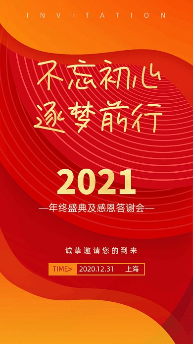 年终盛典邀请函红黄渐变时尚风格gif海报