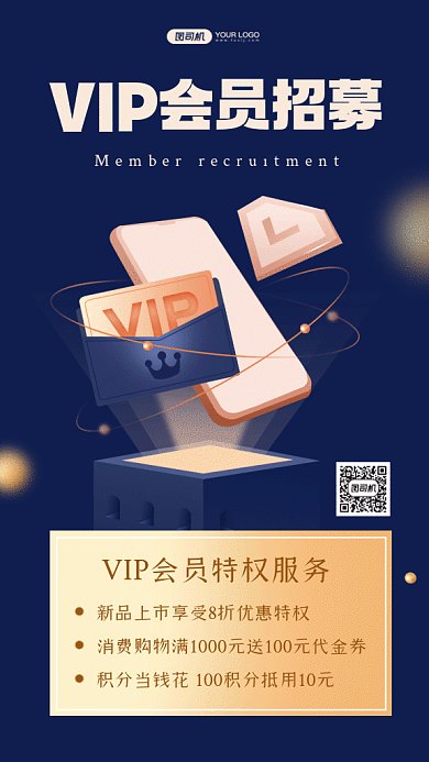 VIP会员招募蓝色科技感创意gif手机海报