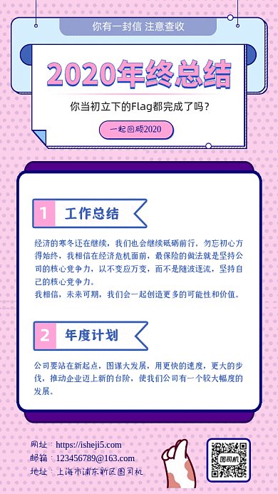 年终总结卡通年会粉色GIF手机海报